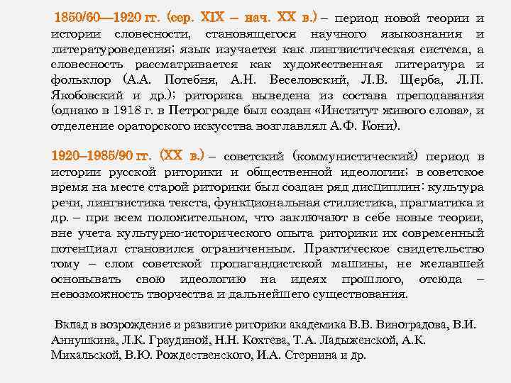  1850/60— 1920 гг. (сер. XIX – нач. XX в. ) – период новой