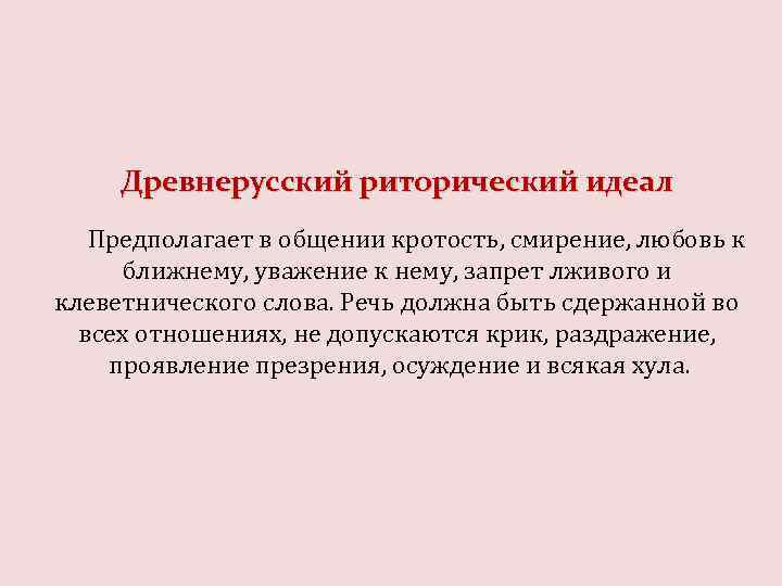 Русский риторический речевой идеал образец отличается сочетанием следующих признаков