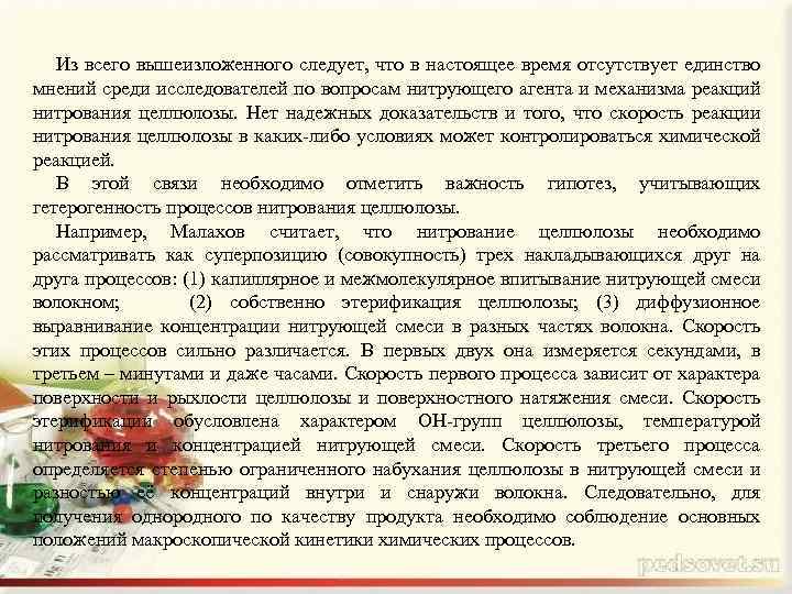 Из всего вышеизложенного следует, что в настоящее время отсутствует единство мнений среди исследователей по