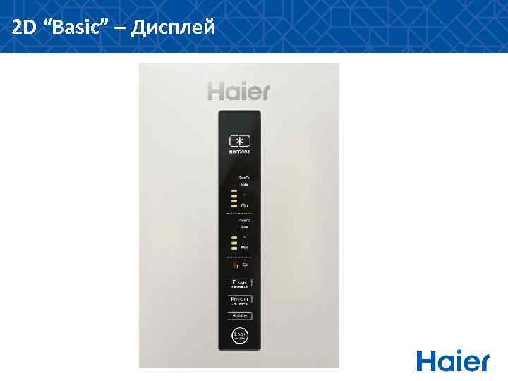 2 D “Basic” – Дисплей 