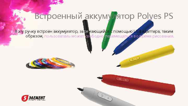 Встроенный аккумулятор Polyes PS В эту ручку встроен аккумулятор, заряжающийся с помощью USB адаптера,