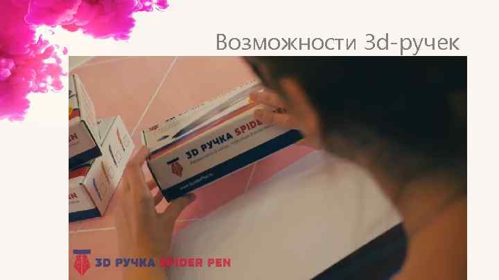 Возможности 3 d-ручек 