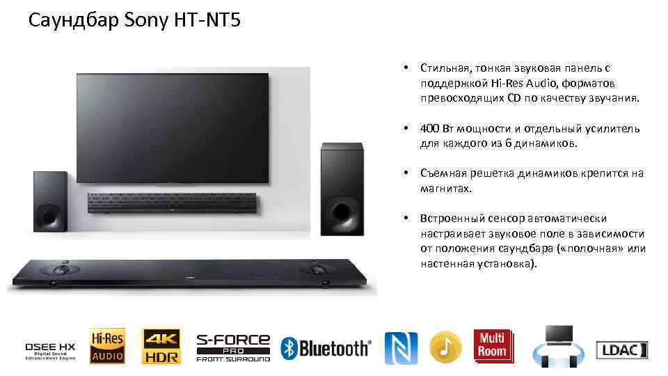 Саундбар Sony HT-NT 5 • Стильная, тонкая звуковая панель с поддержкой Hi-Res Audio, форматов