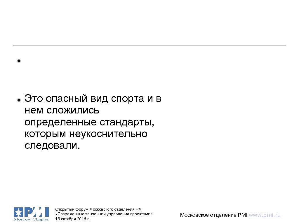 Альпинизм В молодости я профессионально занимался альпинизмом. Это опасный вид спорта и в нем