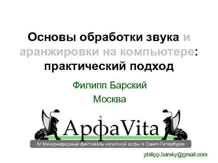 Основы обработки. Основы обработки звука. Аранжировка обработка это. Обработка и аранжировка в чем разница. Чем отличается аранжировка от обработки.