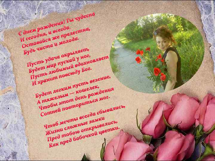 на с чуде ы !Т ения а. жд м ро и всегд естна, е