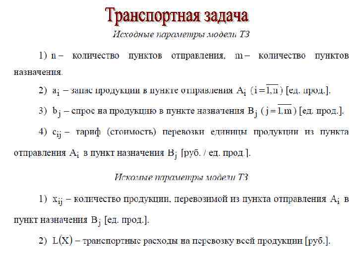 Что делать если в транспортной задаче план вырожденный