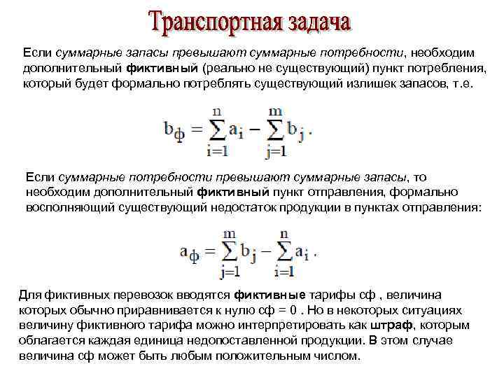 Транспортная задача