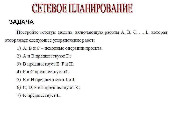 ЗАДАЧА 