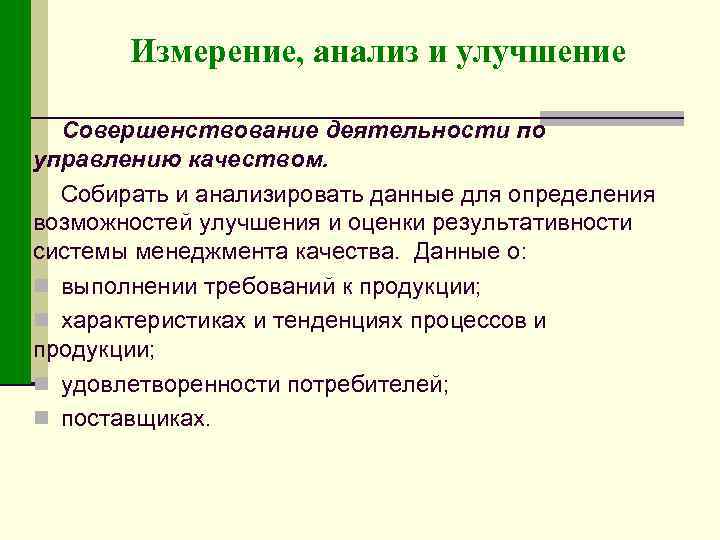 Лексическое значение совершенствование улучшение в процессе развития