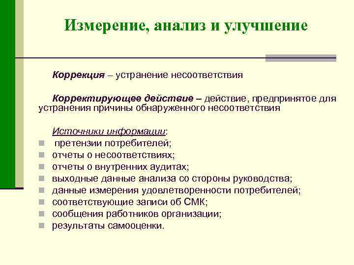 Действие предпринятое для устранения обнаруженного несоответствия плану проекта