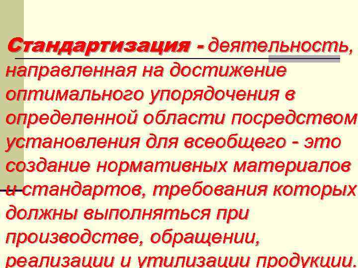 Деятельность направленная на достижение оптимальной степени