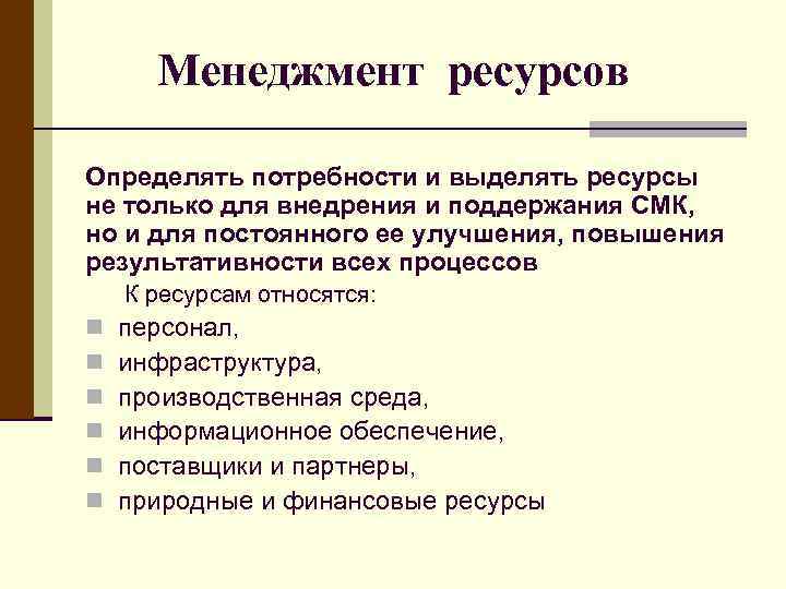 Выявление ресурсов. Ресурсы менеджмента. Основные ресурсы менеджмента. Ресурсы менеджера. Типы ресурсов в менеджменте.