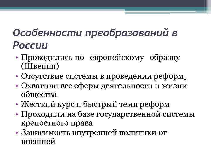 Экономические реформы петра. Преобразования в России в первой четверти 18 века. Особенности реформы. Реформы первой четверти 18 века. Экономические преобразования в первой четверти 18 века.