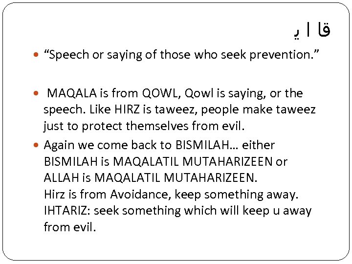  ﻗﺎ ﺍ ﻳ “Speech or saying of those who seek prevention. ” MAQALA