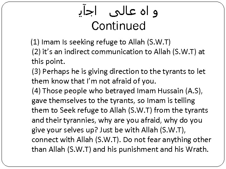  ﻭ ﺍﻩ ﻋﺎﻟﻰ ﺍﺟآﻳ Continued (1) Imam Is seeking refuge to Allah (S.