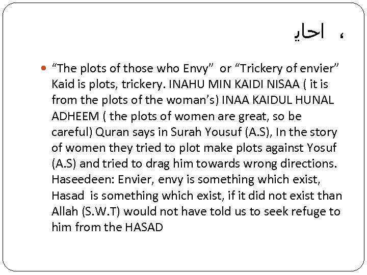 ، ﺍﺣﺎﻳ “The plots of those who Envy” or “Trickery of envier” Kaid