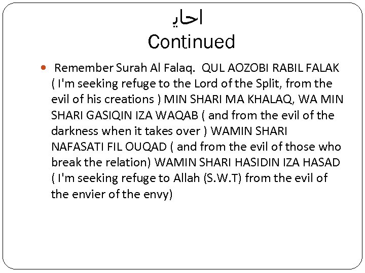  ﺍﺣﺎﻳ Continued Remember Surah Al Falaq. QUL AOZOBI RABIL FALAK ( I'm seeking