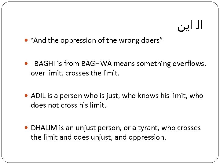  ﺍﻟ ﺍﻳﻦ “And the oppression of the wrong doers” BAGHI is from BAGHWA