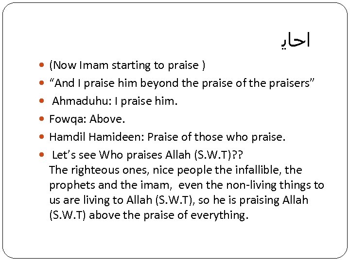  ﺍﺣﺎﻳ (Now Imam starting to praise ) “And I praise him beyond the