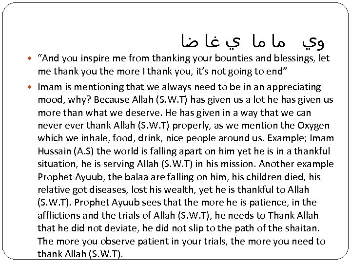  ﻭﻱ ﻣﺎ ﻣﺎ ﻱ ﻏﺎ ﺿﺎ “And you inspire me from thanking your