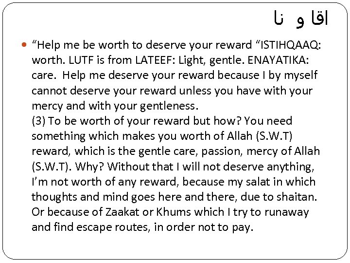  ﺍﻗﺎ ﻭ ﻧﺎ “Help me be worth to deserve your reward “ISTIHQAAQ: worth.