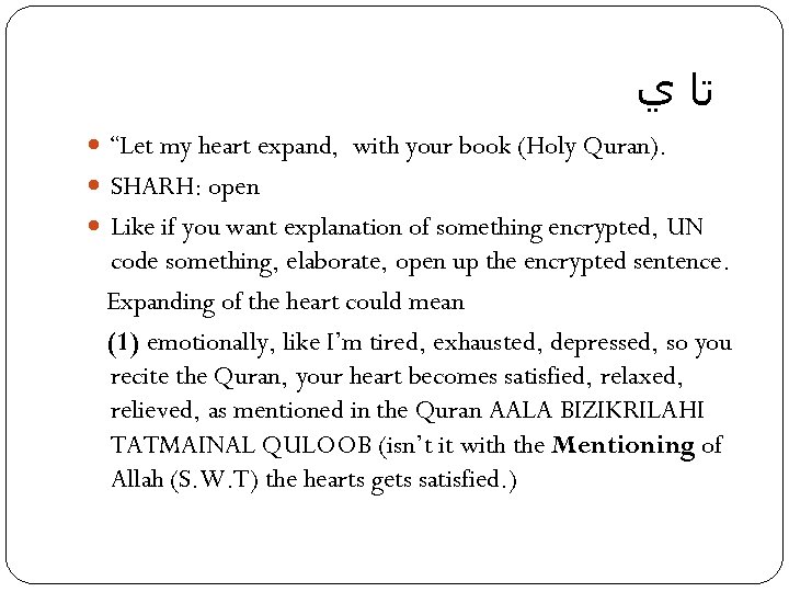  ﺗﺎ ﻱ “Let my heart expand, with your book (Holy Quran). SHARH: open