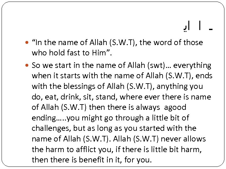  ـ ﺍ ﺍﻳ “In the name of Allah (S. W. T), the word