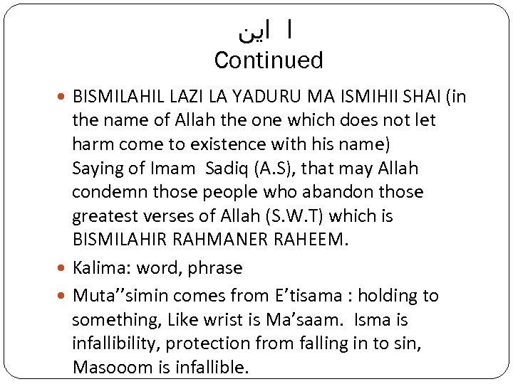  ﺍ ﺍﻳﻦ Continued BISMILAHIL LAZI LA YADURU MA ISMIHII SHAI (in the name