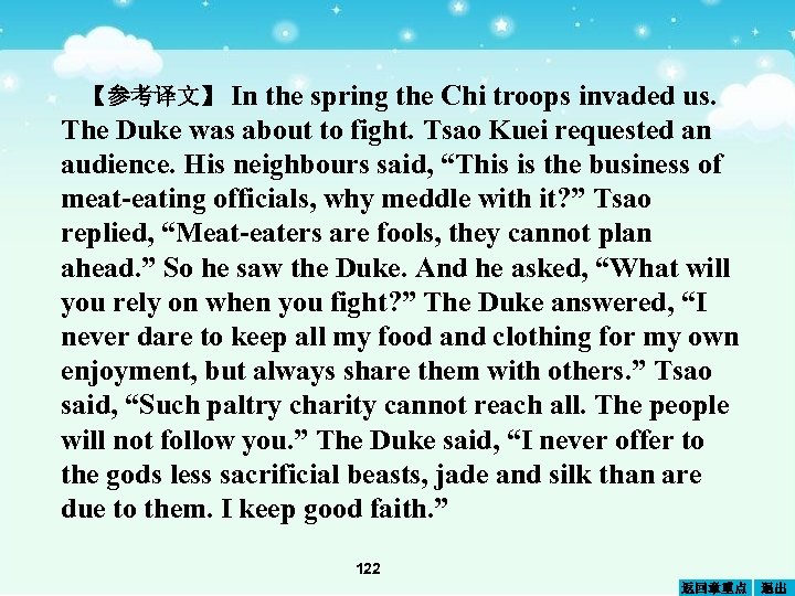 In the spring the Chi troops invaded us. The Duke was about to fight.