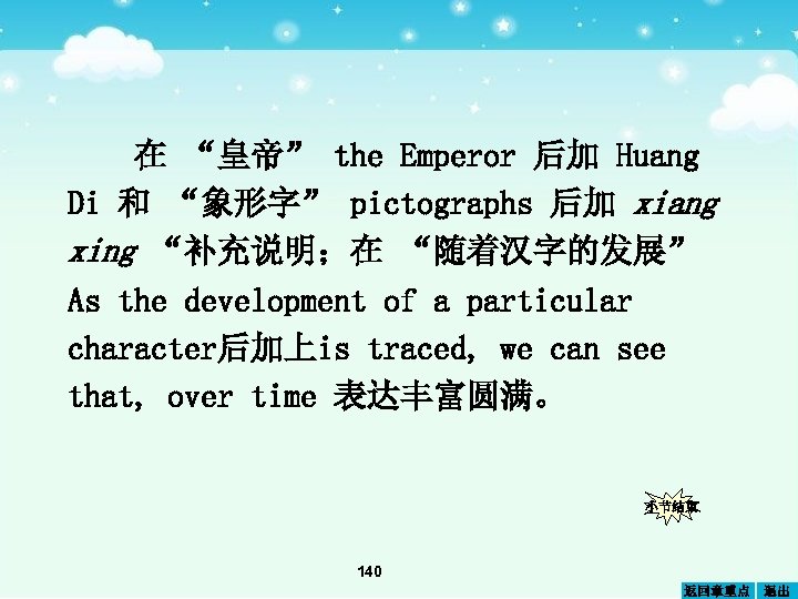 在 “皇帝” the Emperor 后加 Huang Di 和 “象形字” pictographs 后加 xiang xing “补充说明；在