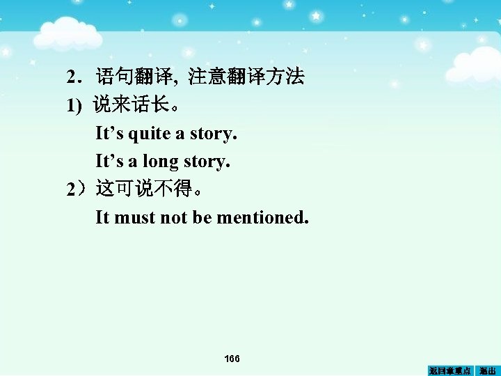2．语句翻译, 注意翻译方法 1) 说来话长。 It’s quite a story. It’s a long story. 2）这可说不得。 It