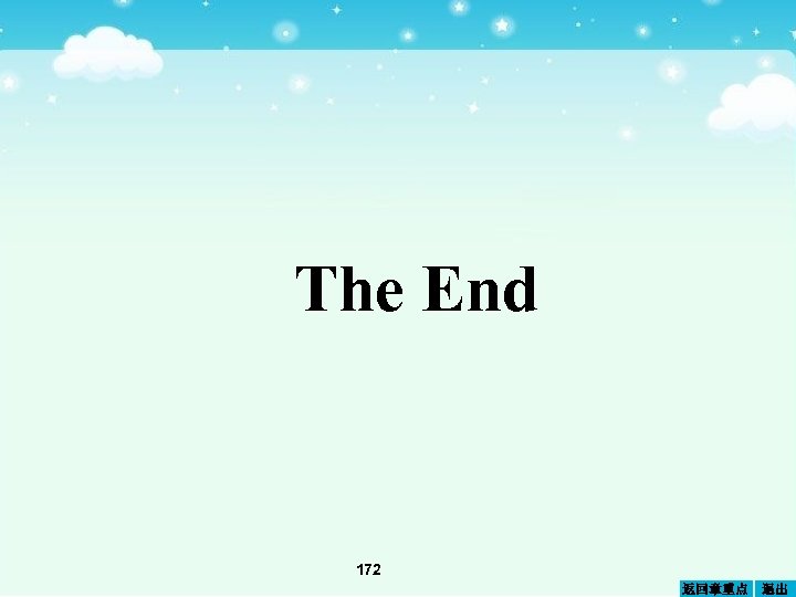 The End 172 返回章重点 退出 