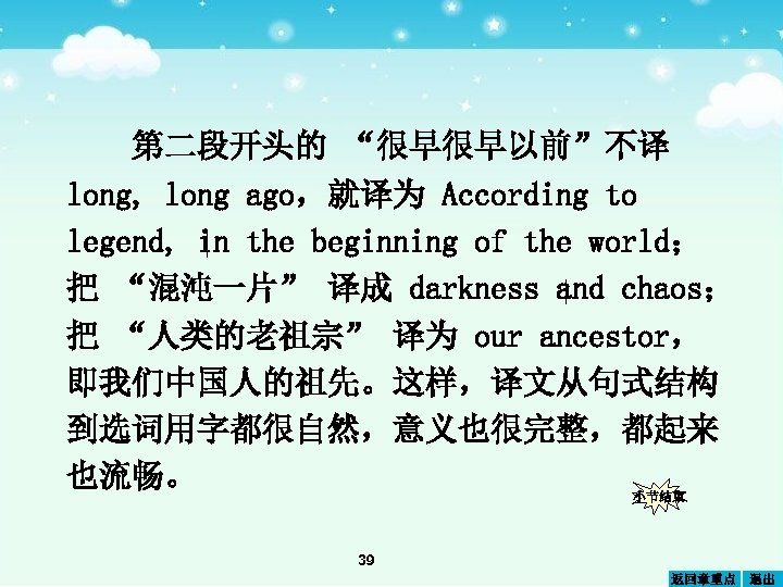 第二段开头的 “很早很早以前”不译 long, long ago，就译为 According to legend, n the beginning of the world；