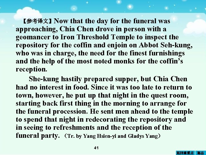 【参考译文】Now that the day for the funeral was approaching, Chia Chen drove in person