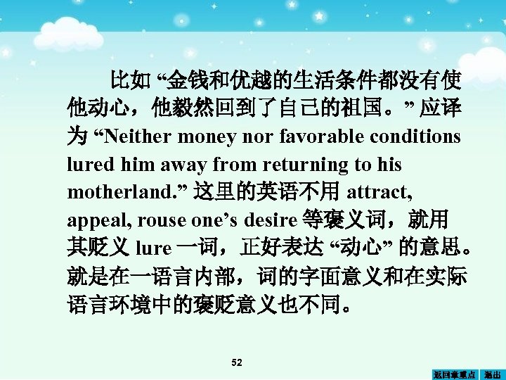 比如 “金钱和优越的生活条件都没有使 他动心，他毅然回到了自己的祖国。” 应译 为 “Neither money nor favorable conditions lured him away from