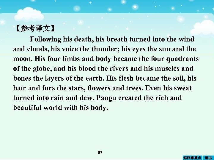 【参考译文】 Following his death, his breath turned into the wind and clouds, his voice