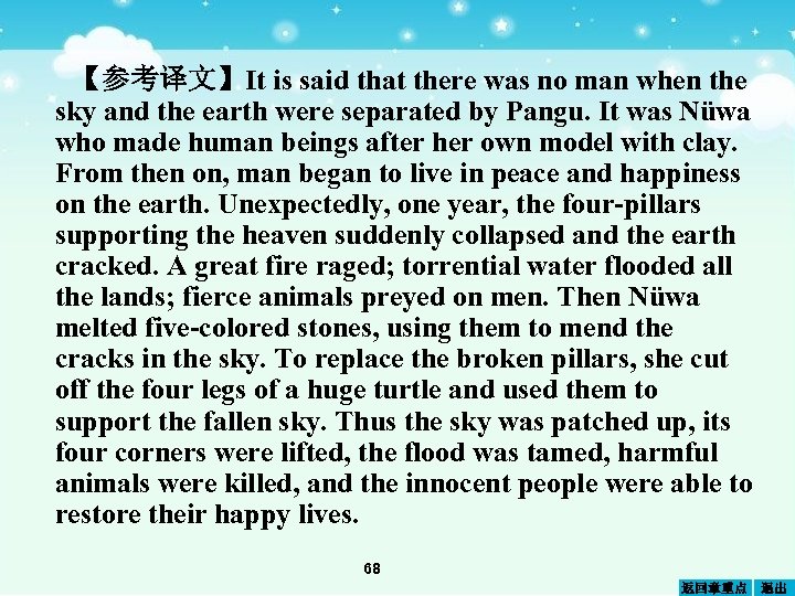 【参考译文】It is said that there was no man when the sky and the earth