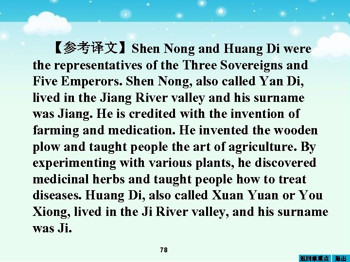【参考译文】Shen Nong and Huang Di were the representatives of the Three Sovereigns and Five
