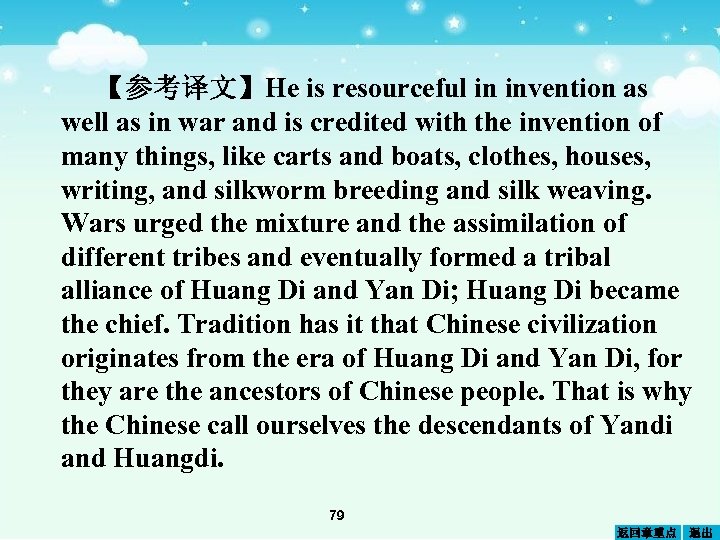 【参考译文】He is resourceful in invention as well as in war and is credited with