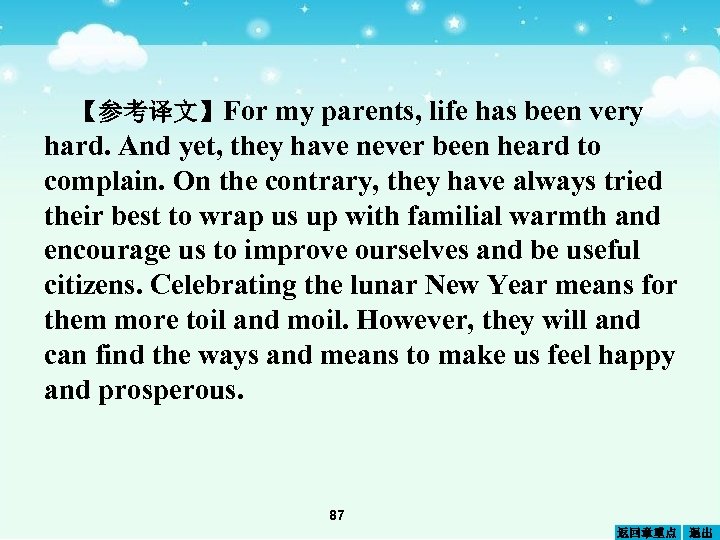 【参考译文】For my parents, life has been very hard. And yet, they have never been