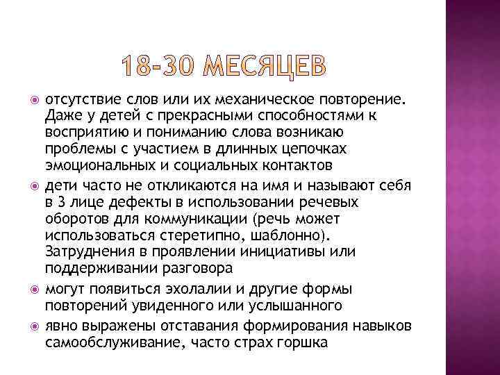  отсутствие слов или их механическое повторение. Даже у детей с прекрасными способностями к