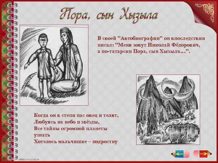 Пора, сын Хызыла В своей 