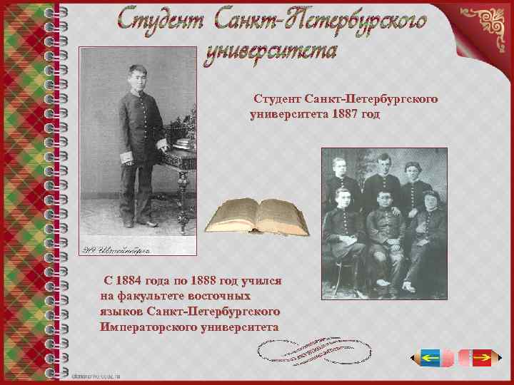 Студент Санкт-Петербурского университета Студент Санкт-Петербургского университета 1887 год С 1884 года по 1888 год