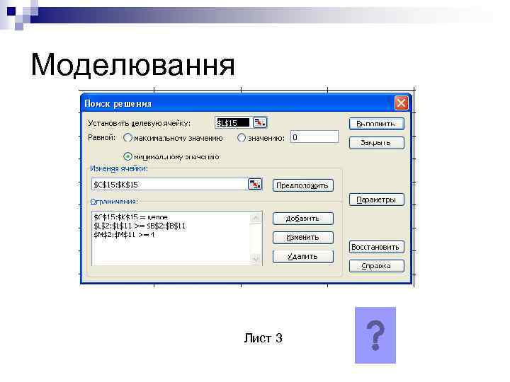 Моделювання Лист 3 