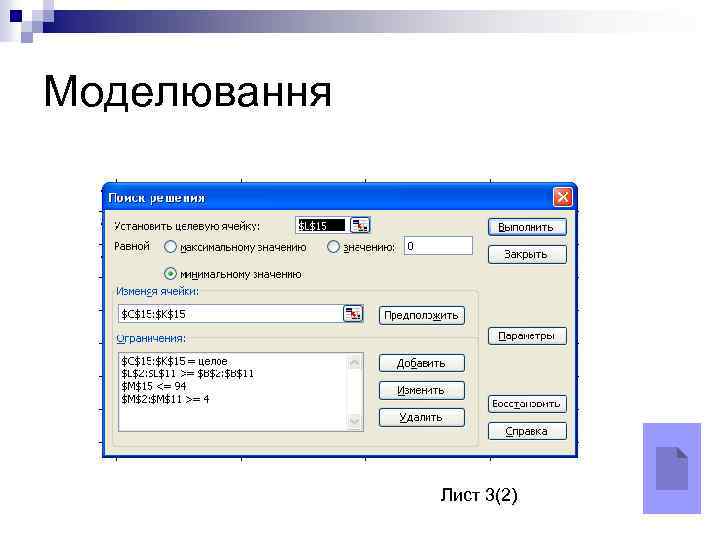 Моделювання Лист 3(2) 