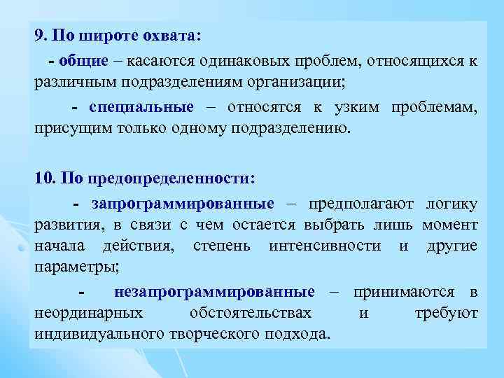 Соответствует классификации плана по широте охвата план тест