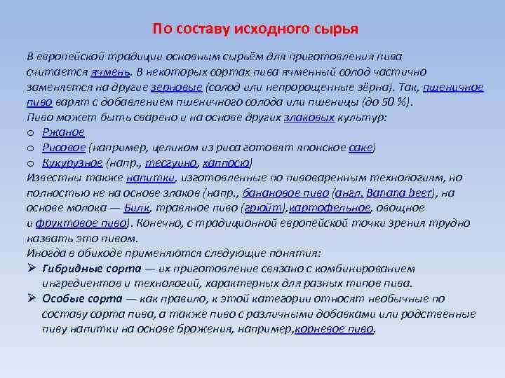 Исходный вид это. Характеристика исходного сырья. Исходное сырье. Требования к исходному сырью.. 2.2 Характеристика основного сырья.