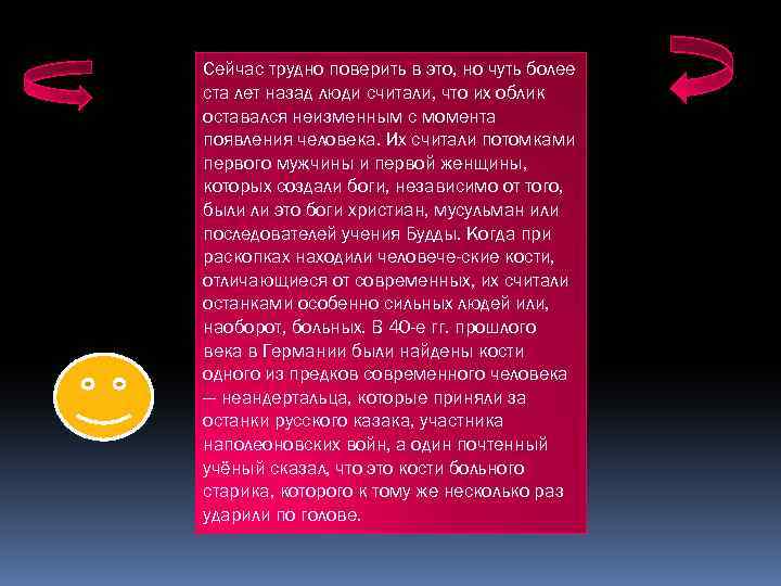 Сейчас трудно поверить в это, но чуть более ста лет назад люди считали, что