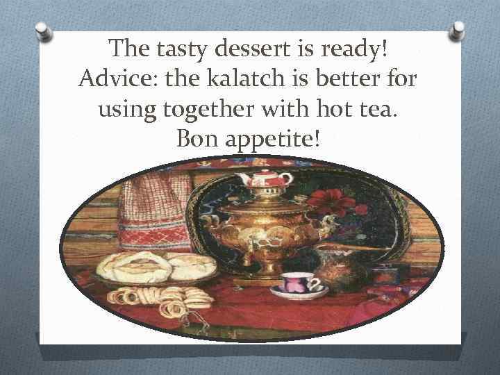 The tasty dessert is ready! Advice: the kalatch is better for using together with